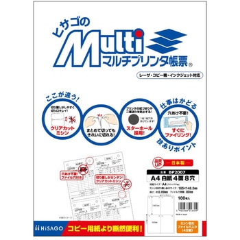 マルチプリンタ帳票 A4 白紙 4面 8穴 ヒサゴ