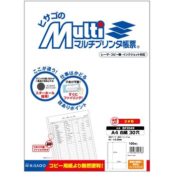マルチプリンタ帳票 A4 白紙 30穴 ヒサゴ