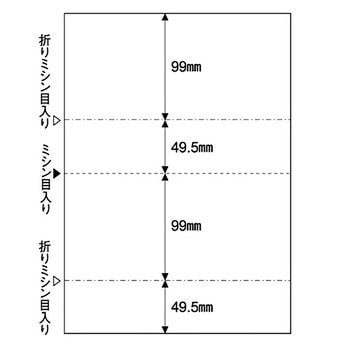マルチプリンタ帳票 A4 白紙 2面 折ミシン入 ヒサゴ