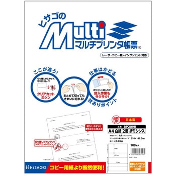 マルチプリンタ帳票 A4 白紙 2面 折ミシン入 ヒサゴ