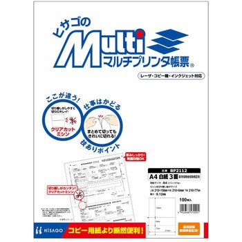 マルチプリンタ帳票 A4 白紙 3面 雇用保険被保険者証用 ヒサゴ