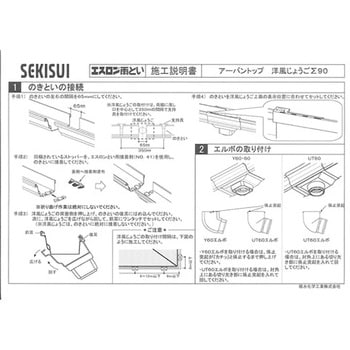 アーバントップΣ90 洋風じょうご Y60・60 エスロン 集水器 アーバントップΣ90 洋風じょうご Y60・60 エスロン 集水器