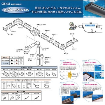 新・丸トップRV105 洋風じょうご Ⅲ型 集水器