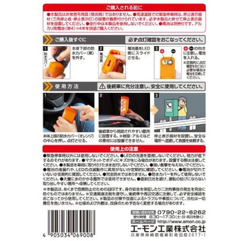 緊急点滅信号灯 エーモン