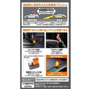 緊急点滅信号灯 エーモン