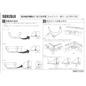新・丸トップRV105 止り(左) - エスロン