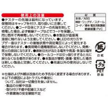 検電テスター エーモン