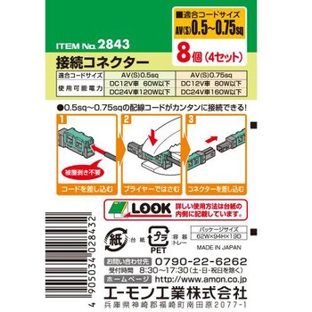 接続コネクター 分離 エーモン工業 自動車用配線タップコネクター 通販モノタロウ 2843