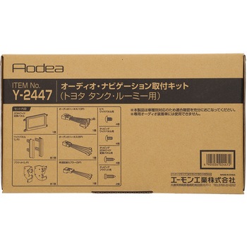 オーディオナビゲーション取付キット エーモン