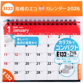 2026年度版エコカレンダー卓上A6 高橋書店