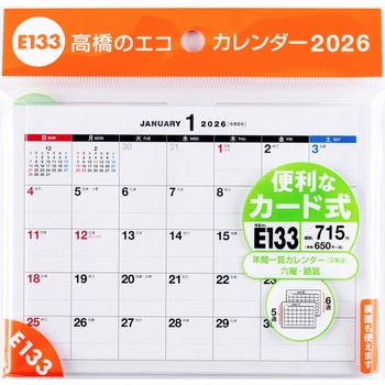 2026年度版エコカレンダー卓上A6 高橋書店