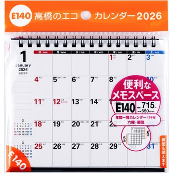 2026年度版エコカレンダー卓上A6 高橋書店