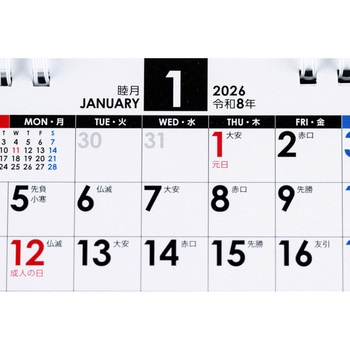 2026年度版エコカレンダー卓上A7 高橋書店