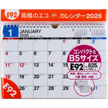 2026年度版エコカレンダー壁掛B5 高橋書店