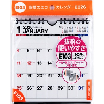 2026年度版エコカレンダー壁掛・卓上兼用A5変型 高橋書店