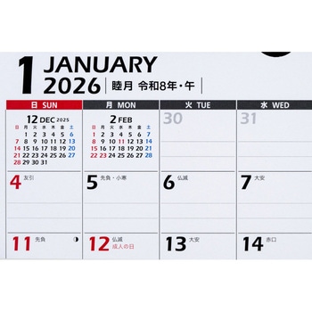 2026年度版エコカレンダー壁掛・卓上兼用A5 - 高橋書店