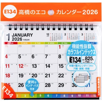 2026年度版エコカレンダー卓上A6 高橋書店