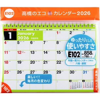 2026年度版エコカレンダー卓上A5 高橋書店
