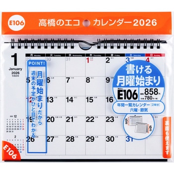 2026年度版エコカレンダー壁掛・卓上兼用A5(月曜始まり) 高橋書店