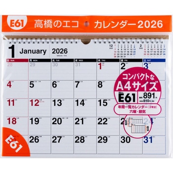 2026年度版エコカレンダー壁掛A4 高橋書店