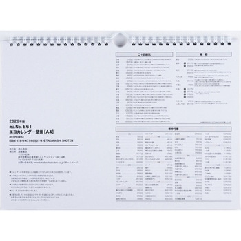 2026年度版エコカレンダー壁掛A4 高橋書店