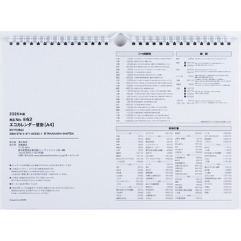 2026年度版エコカレンダー壁掛A4 高橋書店