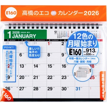 2026年度版エコカレンダー卓上B6(月曜始まり) - 高橋書店