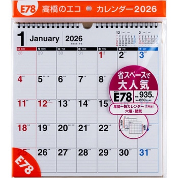 2026年度版エコカレンダー壁掛B4変型 高橋書店