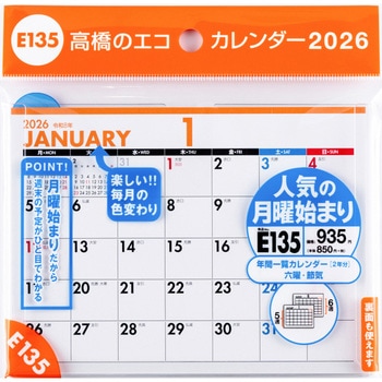 2026年度版エコカレンダー卓上A6(月曜始まり) 高橋書店