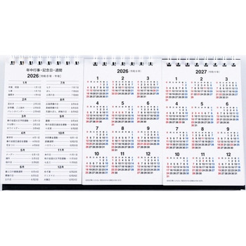 2026年度版エコカレンダー卓上B7変型×3面 - 高橋書店
