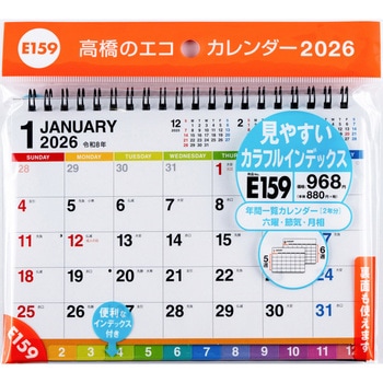 2026年度版エコカレンダー卓上B6 高橋書店
