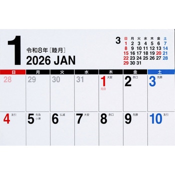 2026年度版エコカレンダー壁掛・卓上兼用B7×2面 高橋書店