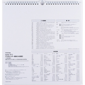 2026年度版エコカレンダー壁掛A3変型 高橋書店