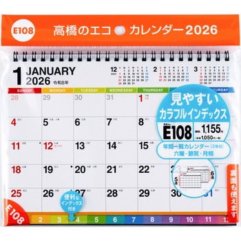 2026年度版エコカレンダー卓上A5 高橋書店