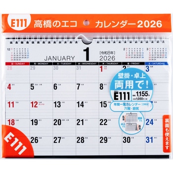 2026年度版エコカレンダー壁掛・卓上兼用B5 高橋書店