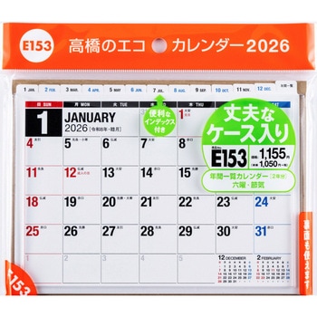 2026年度版エコカレンダー卓上B6 高橋書店