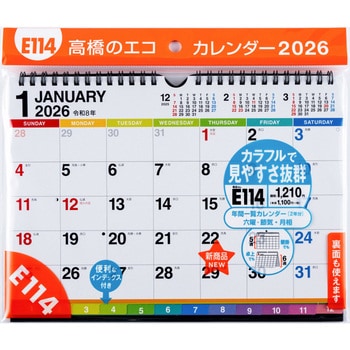 2026年度版エコカレンダー壁掛・卓上兼用B5 高橋書店