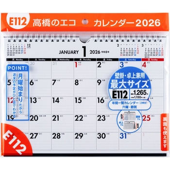 2026年度版エコカレンダー壁掛・卓上兼用B5(月曜始まり) 高橋書店