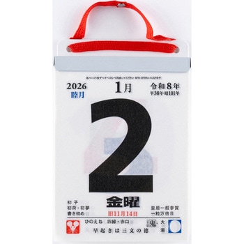 2026年度版日めくりカレンダー(超小型) 高橋書店