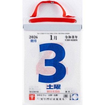 2026年度版日めくりカレンダー(超小型) 高橋書店