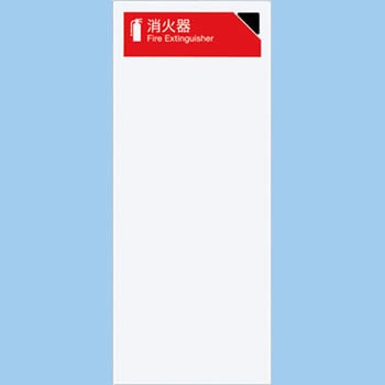 消火器ケース(全埋込) UNION(ユニオン)