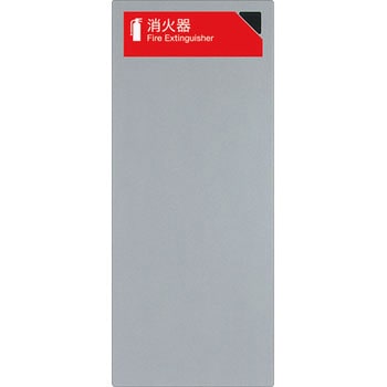 消火器ケース(全埋込) UNION(ユニオン)