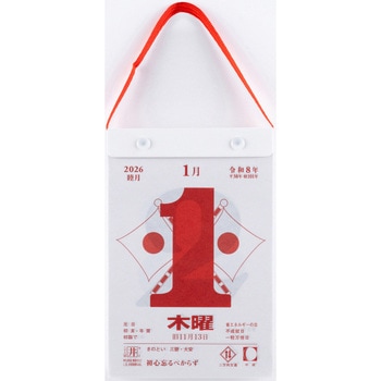 2026年度版日めくりカレンダー(小型) 高橋書店