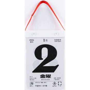 2026年度版日めくりカレンダー(小型) 高橋書店