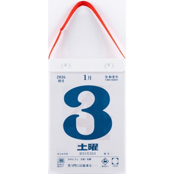 2026年度版日めくりカレンダー(小型) 高橋書店