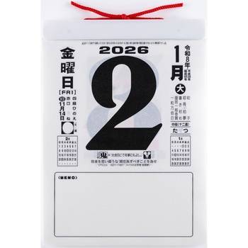 2026年度版日めくりカレンダー(中型) - 高橋書店