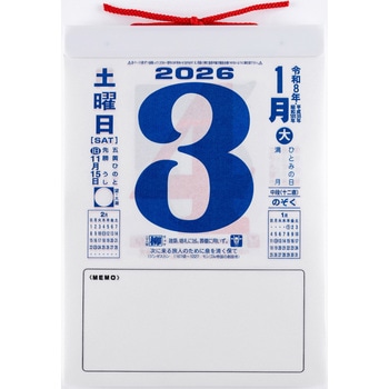 2026年度版日めくりカレンダー(中型) - 高橋書店