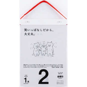 2026年度版名言・格言日めくりカレンダー(手帳大賞作品集) 高橋書店