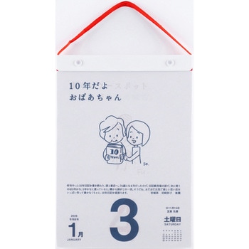 2026年度版名言・格言日めくりカレンダー(手帳大賞作品集) 高橋書店
