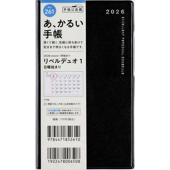 2026年度版リベルデュオ - 高橋書店